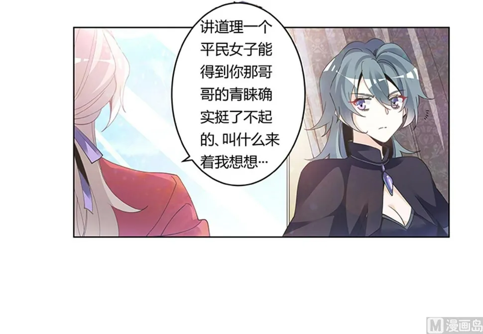 第265话 七色花 第18页