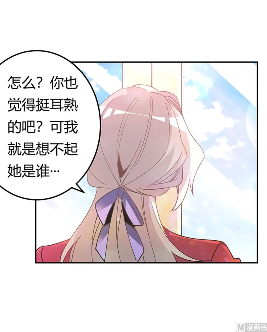第265话 七色花 第21页