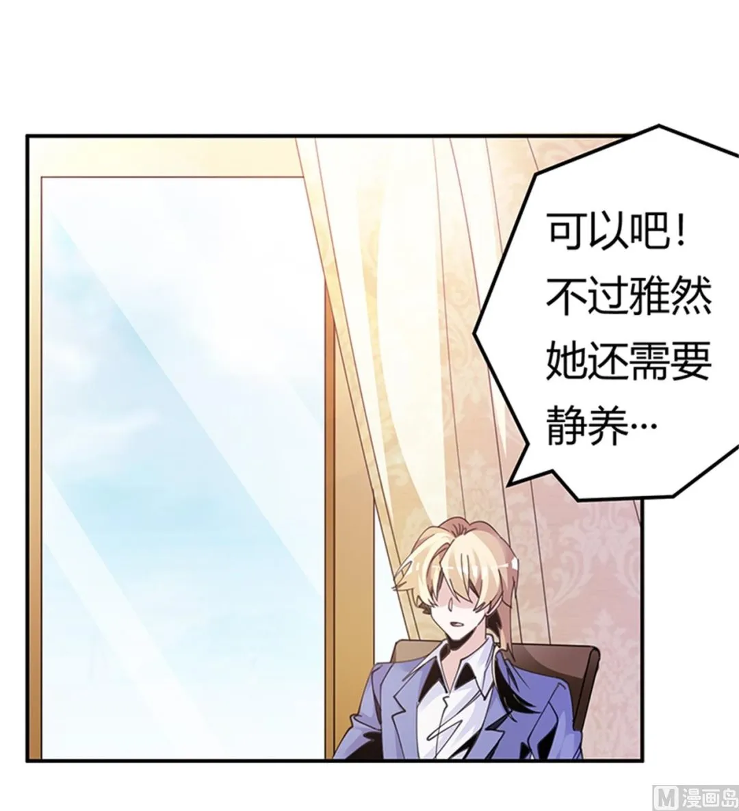 第263话 左恩洛的妹妹 第9页