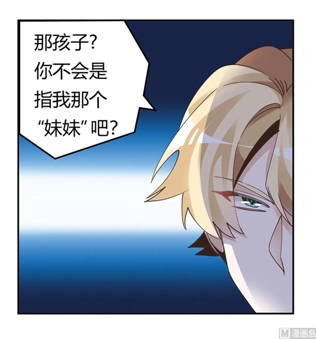 第263话 左恩洛的妹妹 第15页
