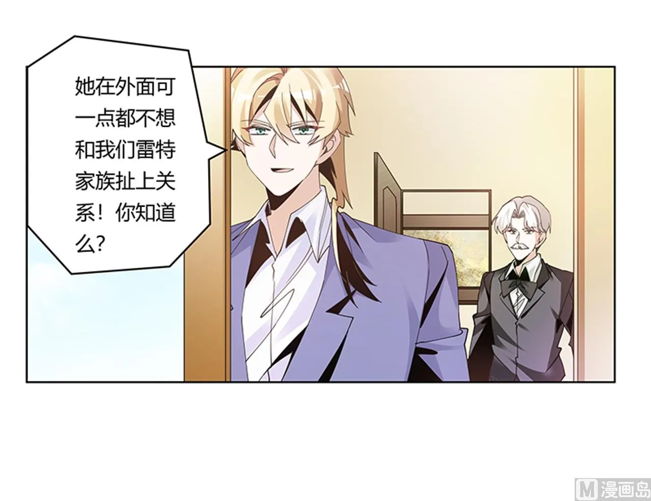 第263话 左恩洛的妹妹 第16页