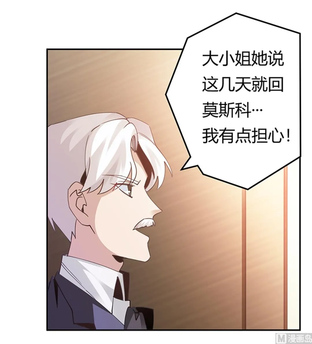 第263话 左恩洛的妹妹 第20页
