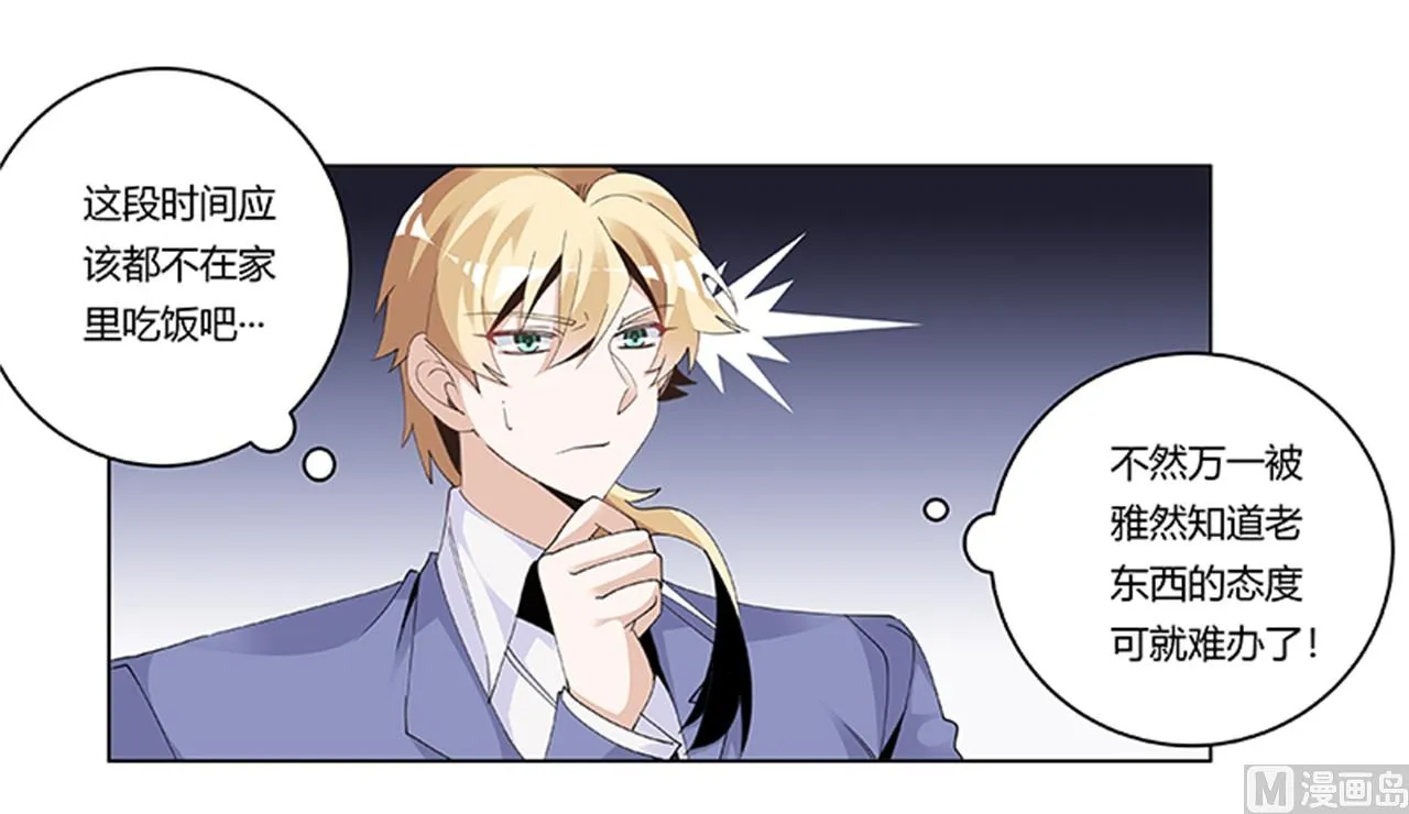 第263话 左恩洛的妹妹 第28页