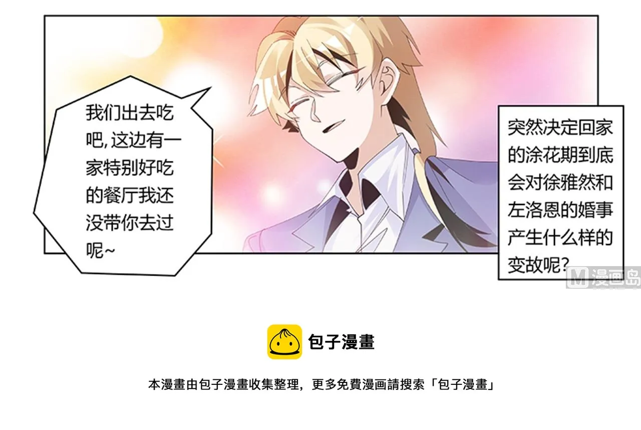 第263话 左恩洛的妹妹 第30页