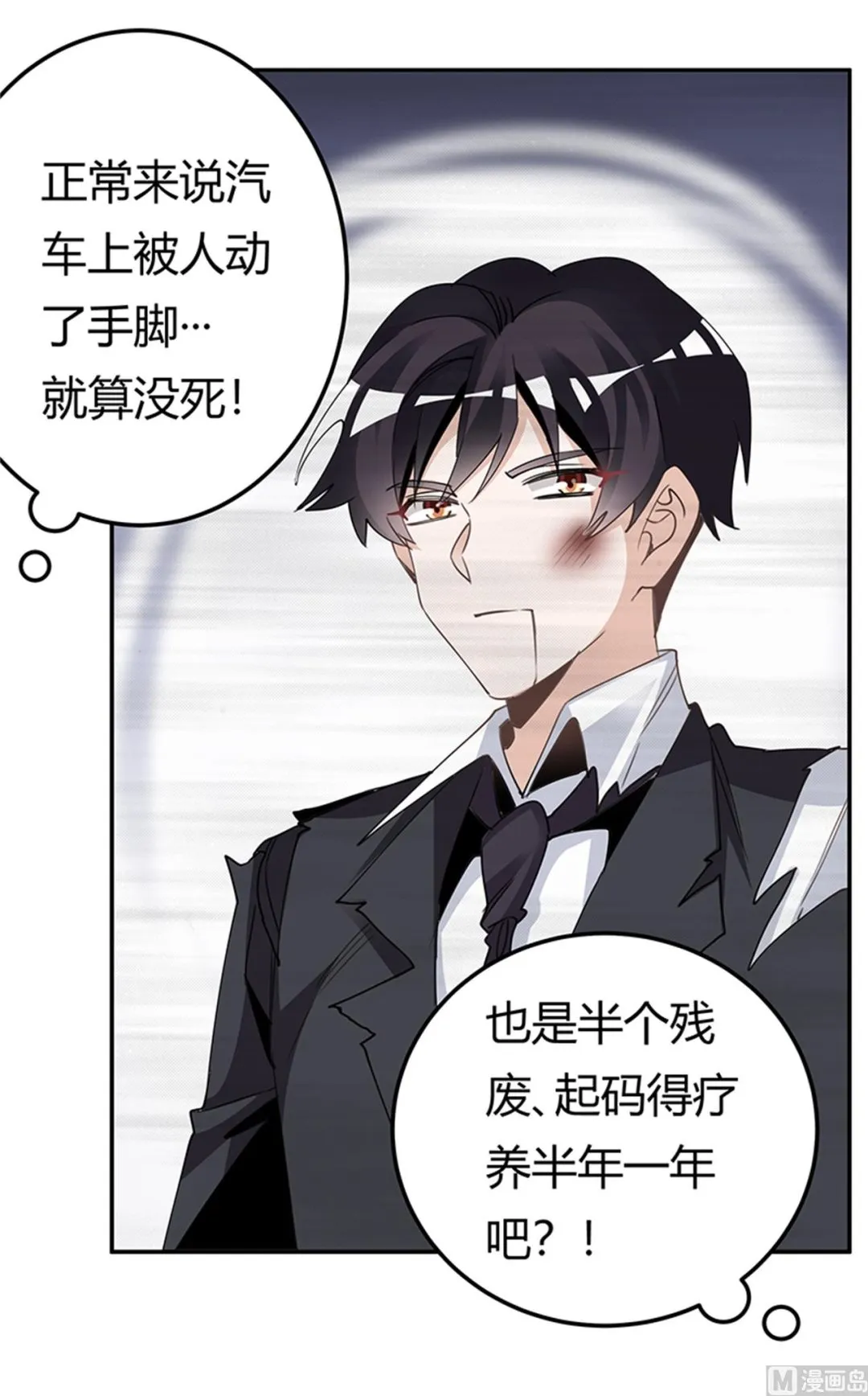 第262话 盲区 第2页