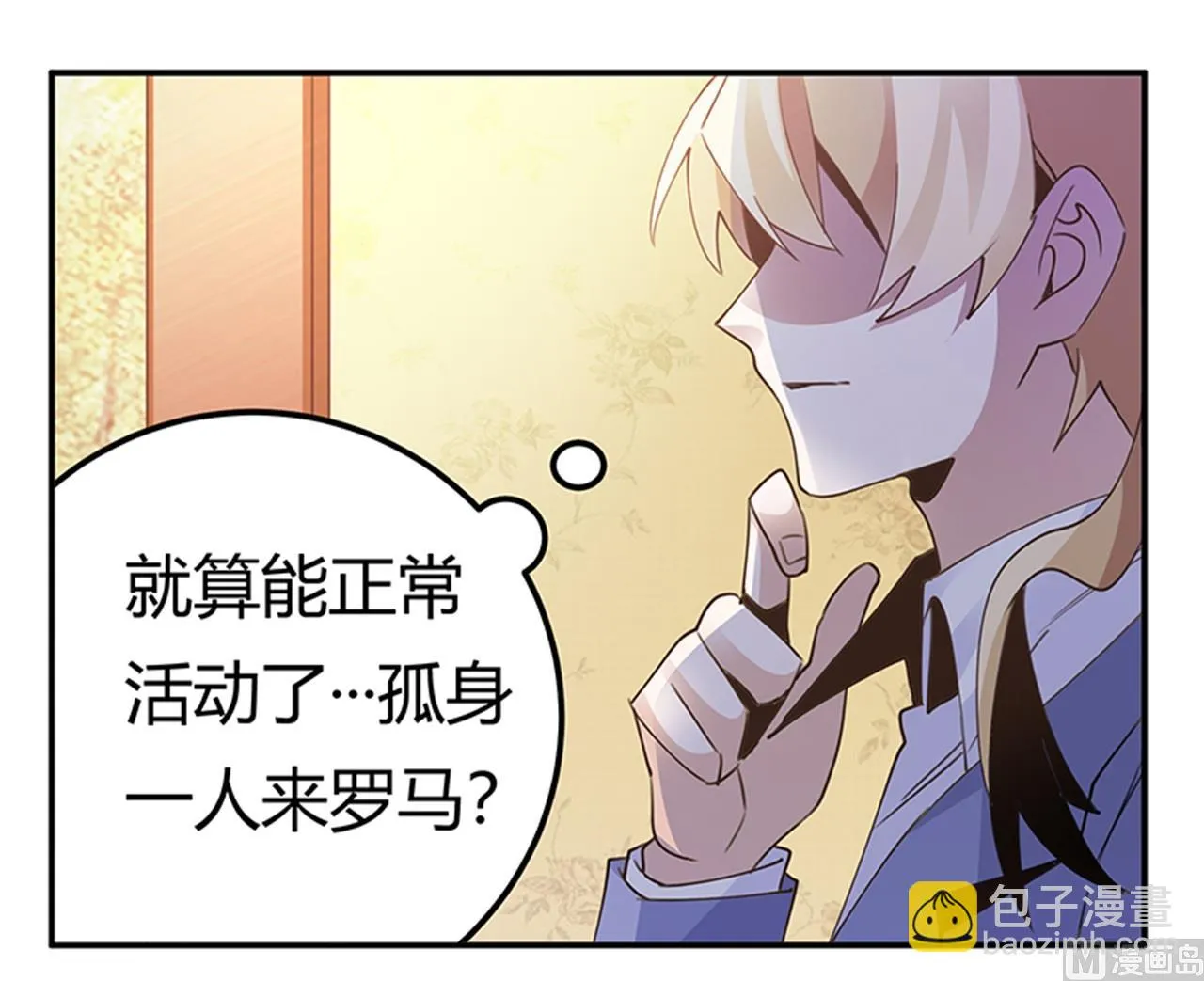 第262话 盲区 第3页