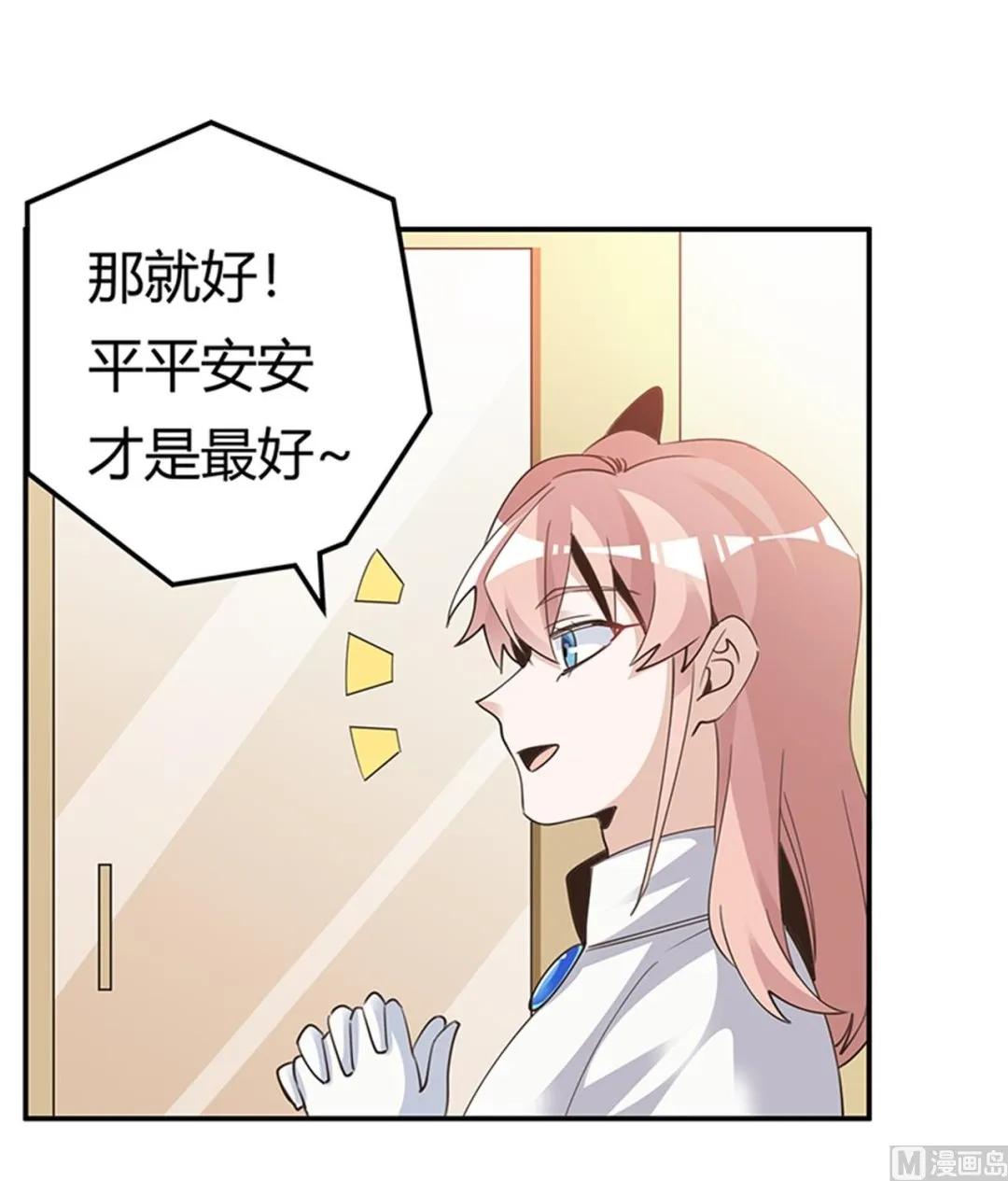 第262话 盲区 第9页