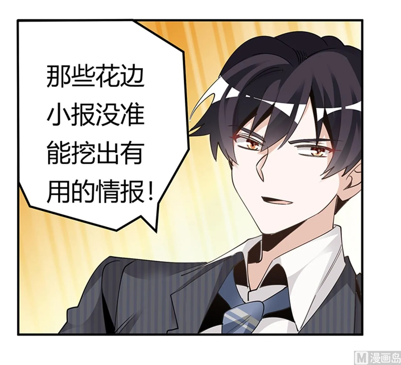 第262话 盲区 第28页