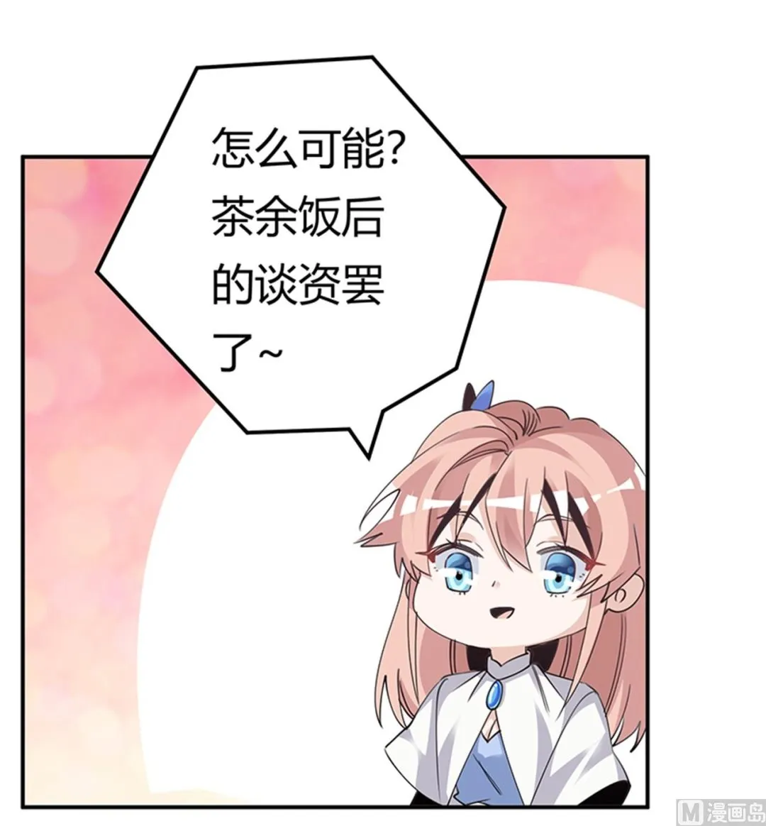 第261话 先斩后奏 第9页
