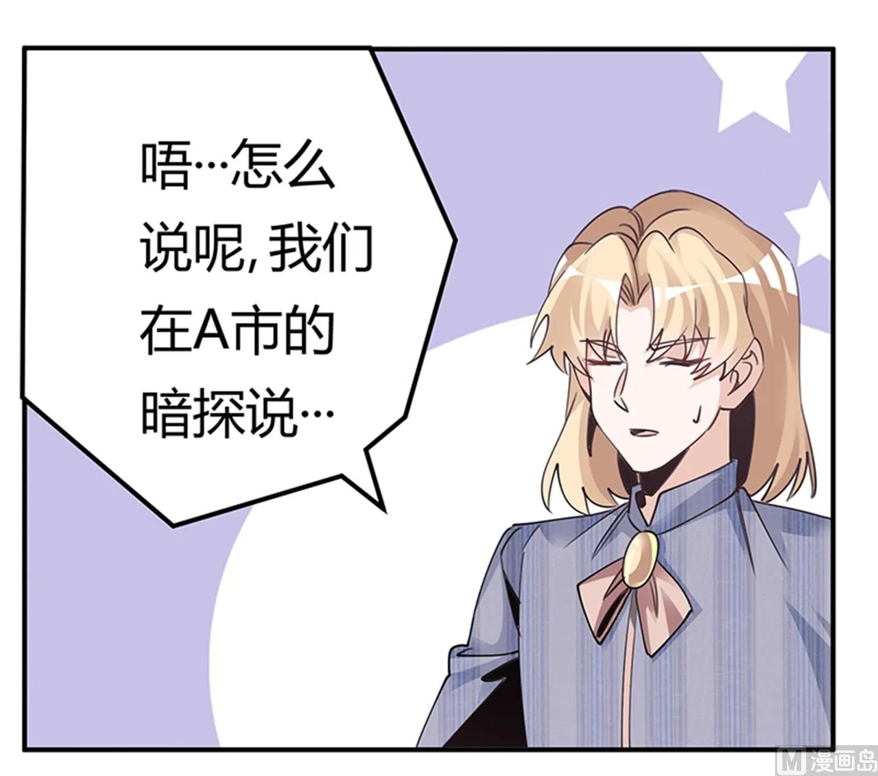 第261话 先斩后奏 第27页