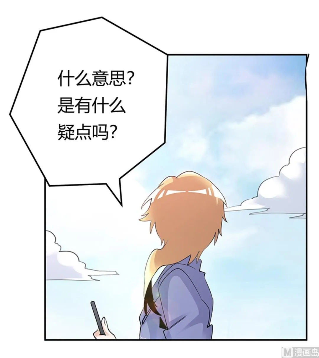 第261话 先斩后奏 第29页