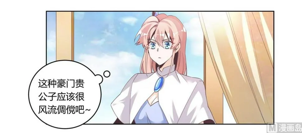 第258话 花边新闻 第18页