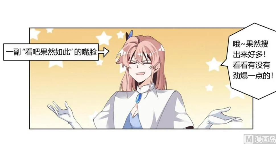 第258话 花边新闻 第19页