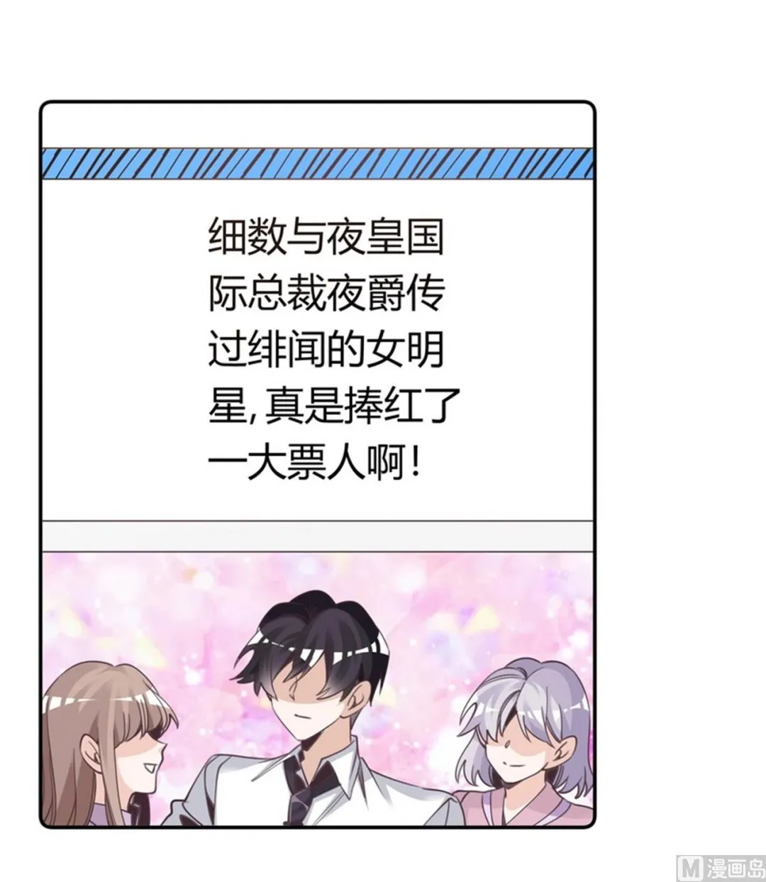 第258话 花边新闻 第21页
