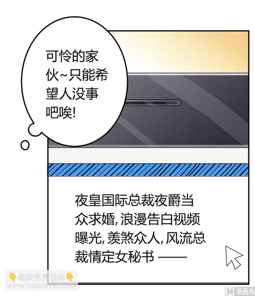 第258话 花边新闻 第29页