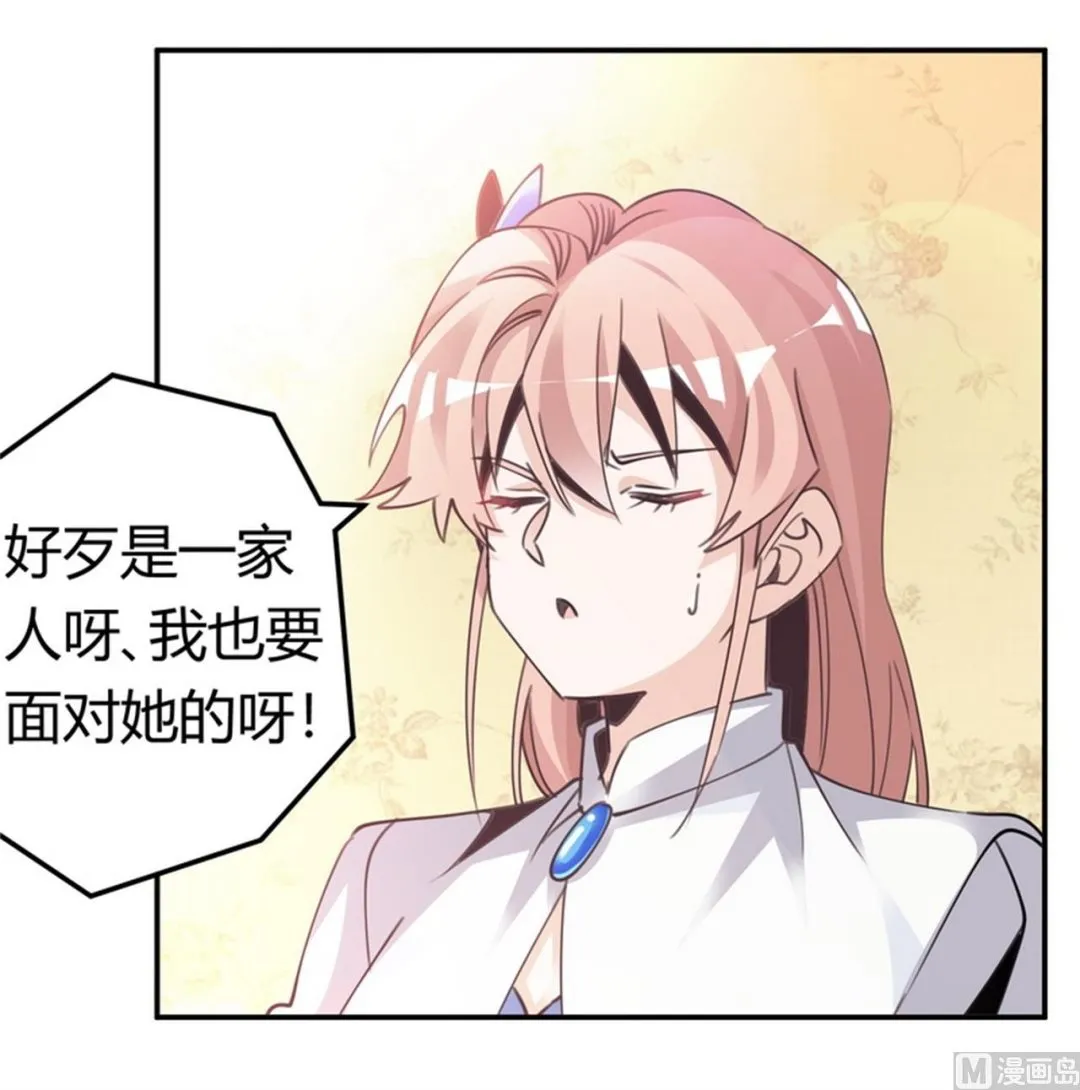 第257话 单独聊聊 第3页