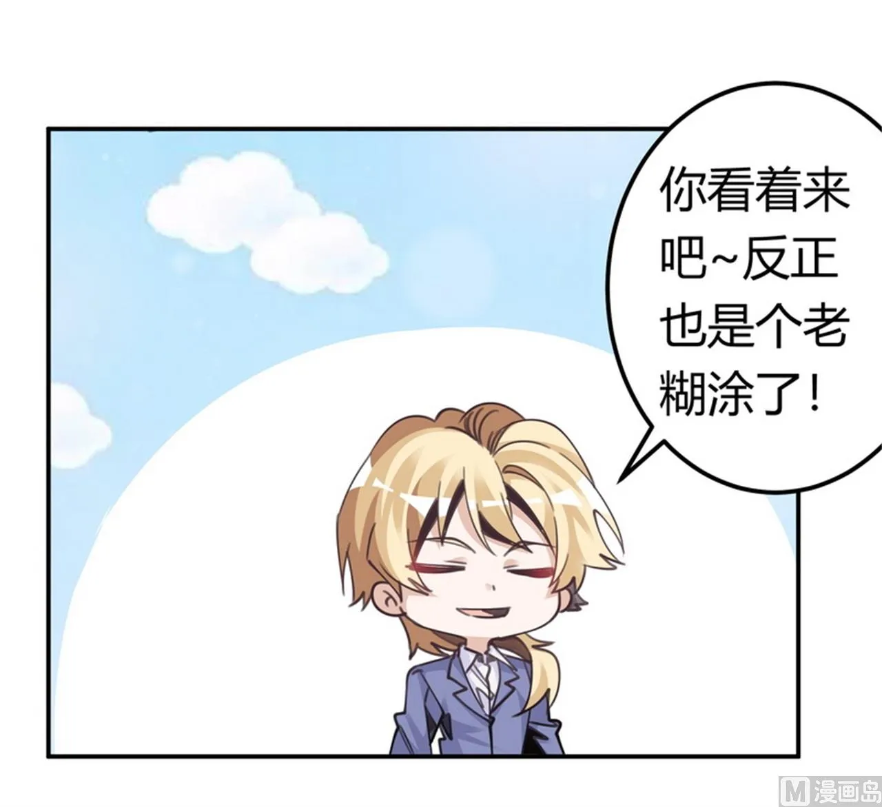 第257话 单独聊聊 第14页