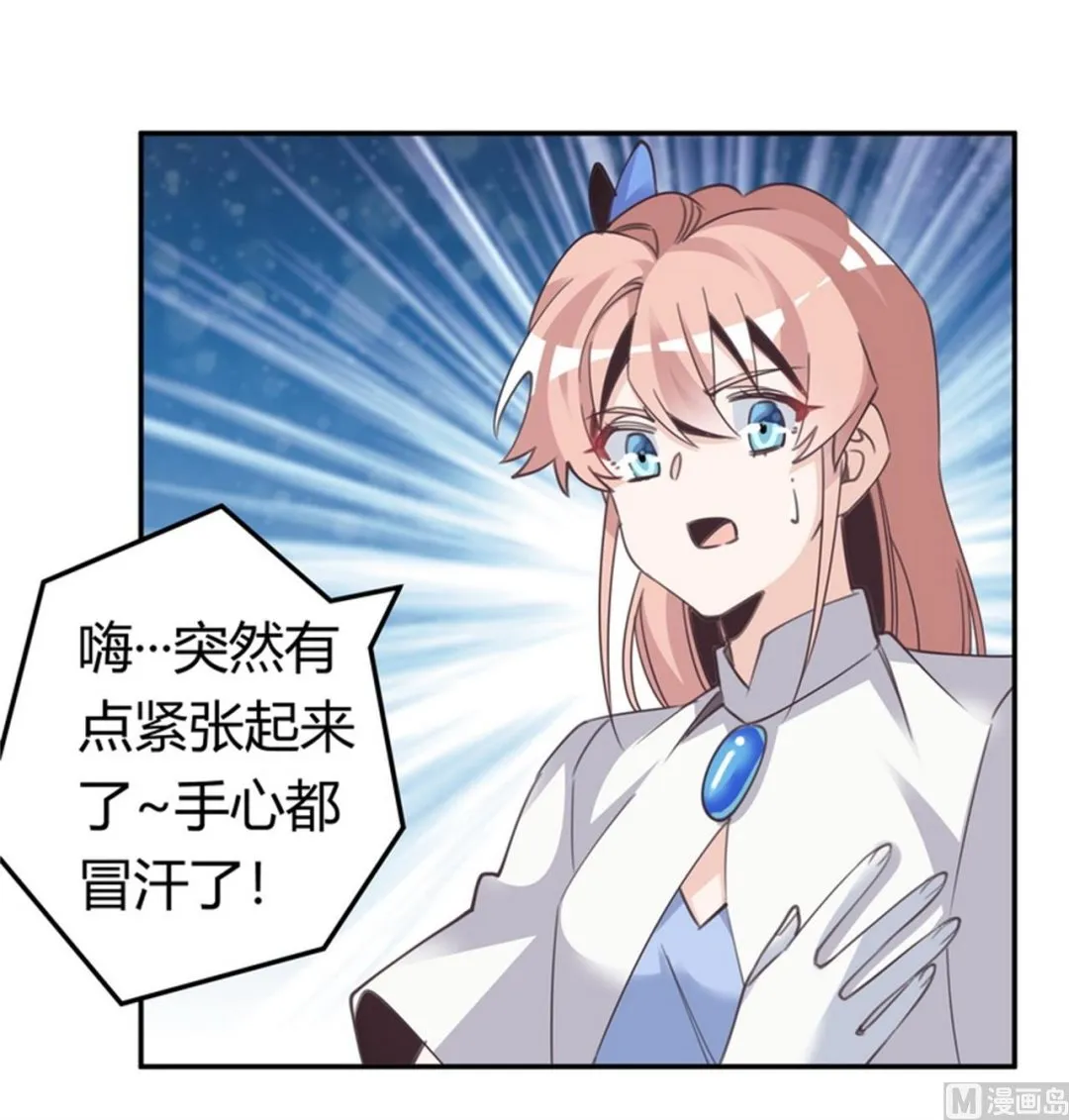 第257话 单独聊聊 第16页
