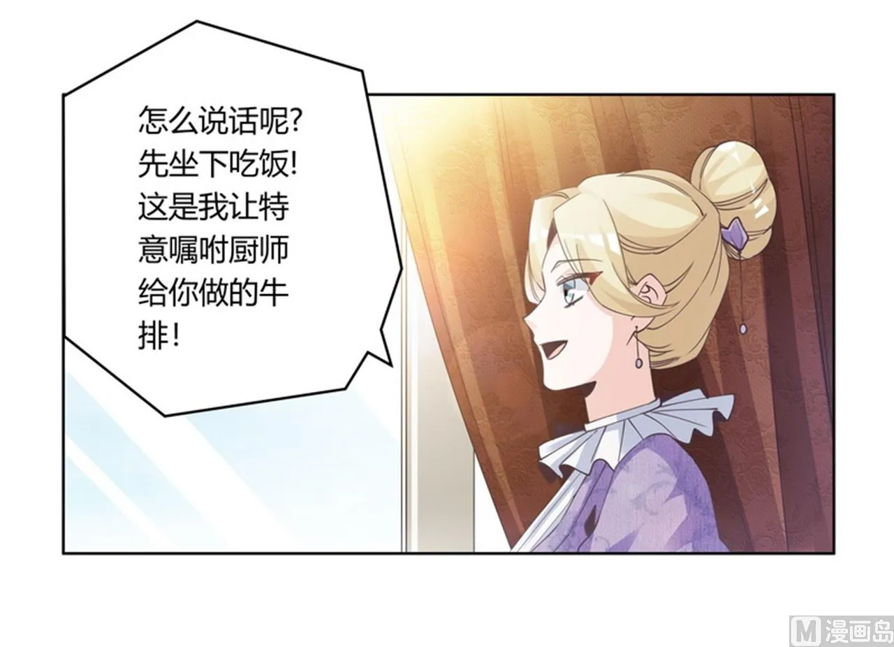第256话 伯爵夫人 第26页