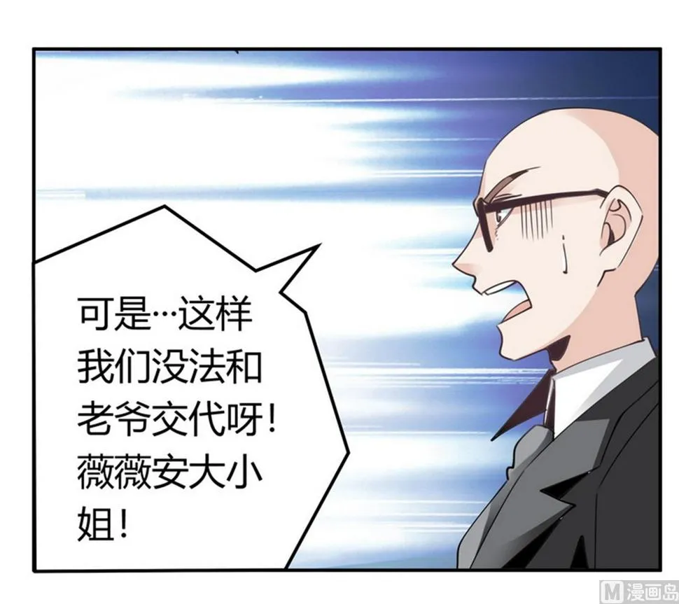 第255话 引蛇出洞 第4页