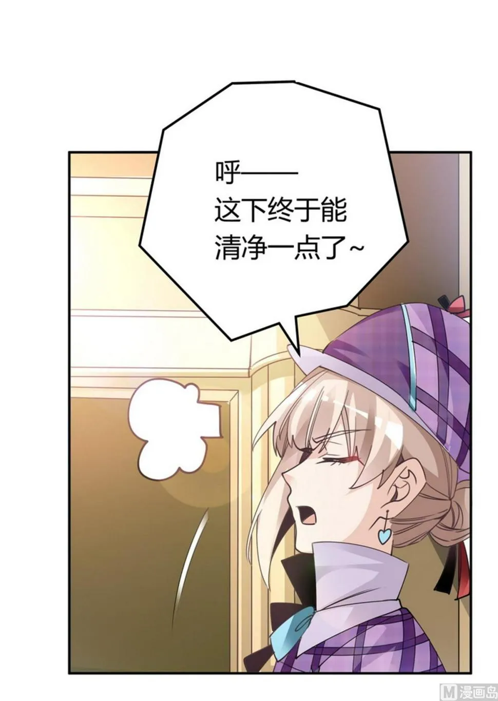 第255话 引蛇出洞 第8页