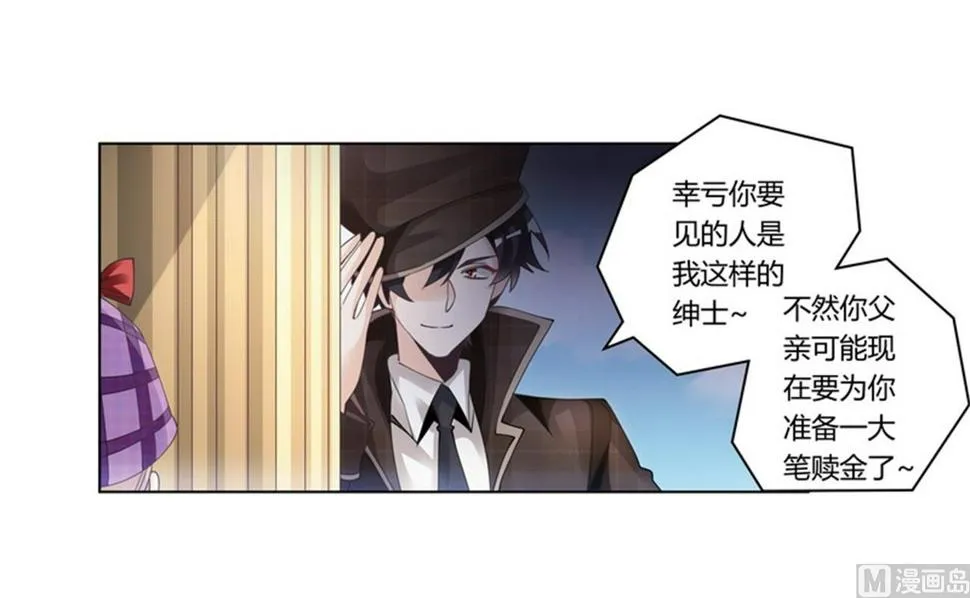 第255话 引蛇出洞 第11页