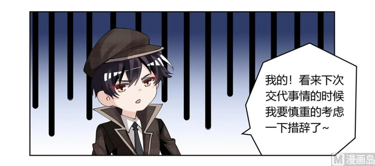 第255话 引蛇出洞 第18页