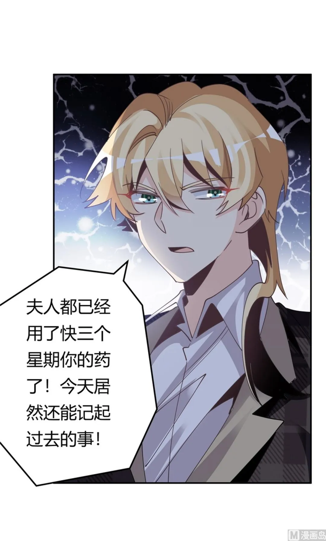 第253话 快刀斩乱麻 第21页