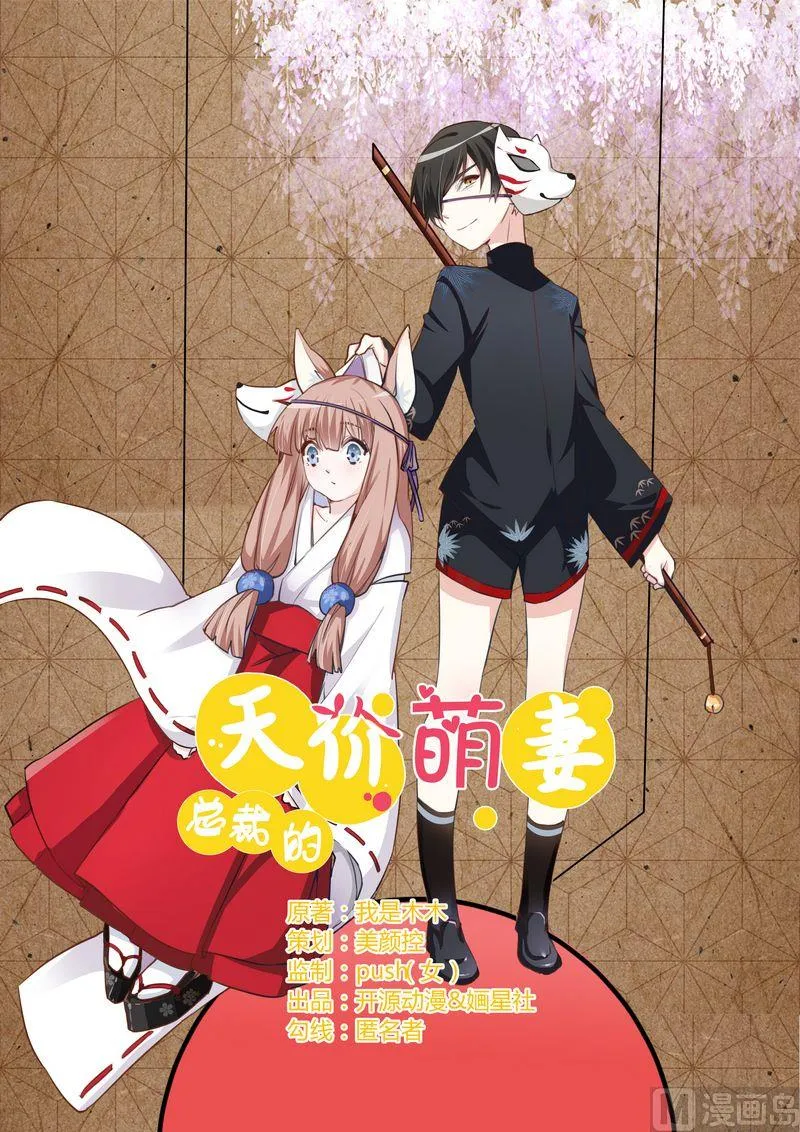第5话 宁宁偶遇夜爵 第1页