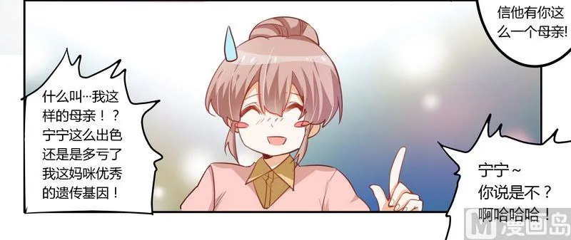 第5话 宁宁偶遇夜爵 第7页