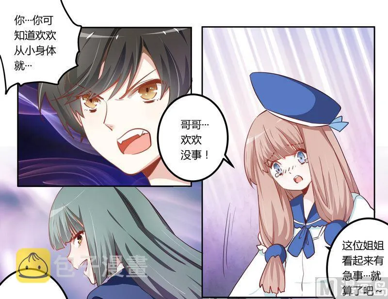 第5话 宁宁偶遇夜爵 第15页
