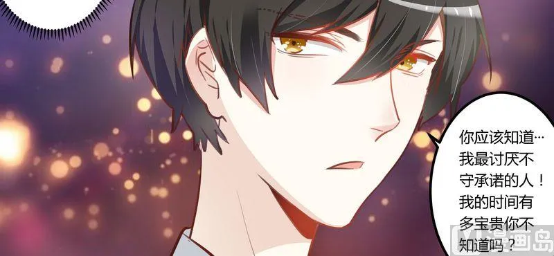 第5话 宁宁偶遇夜爵 第20页