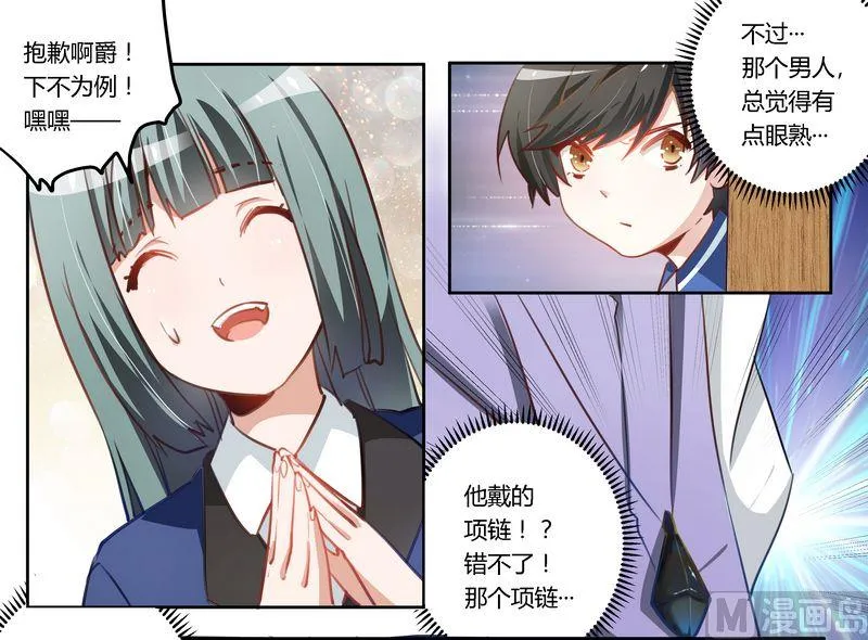 第5话 宁宁偶遇夜爵 第21页