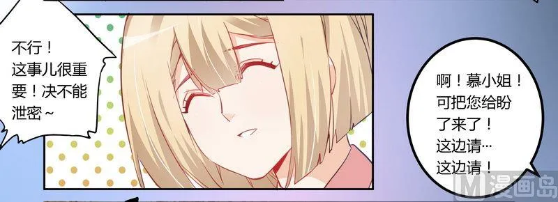 第7话 夜爵未婚妻是她！ 第25页