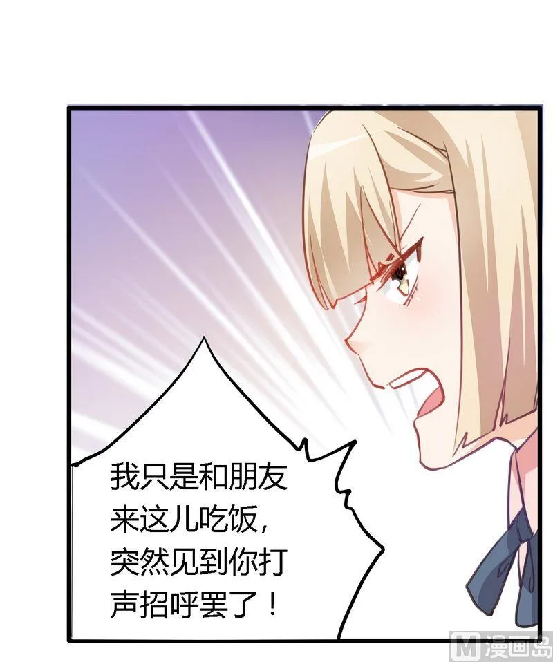 第8话 欢欢的小秘密 第8页