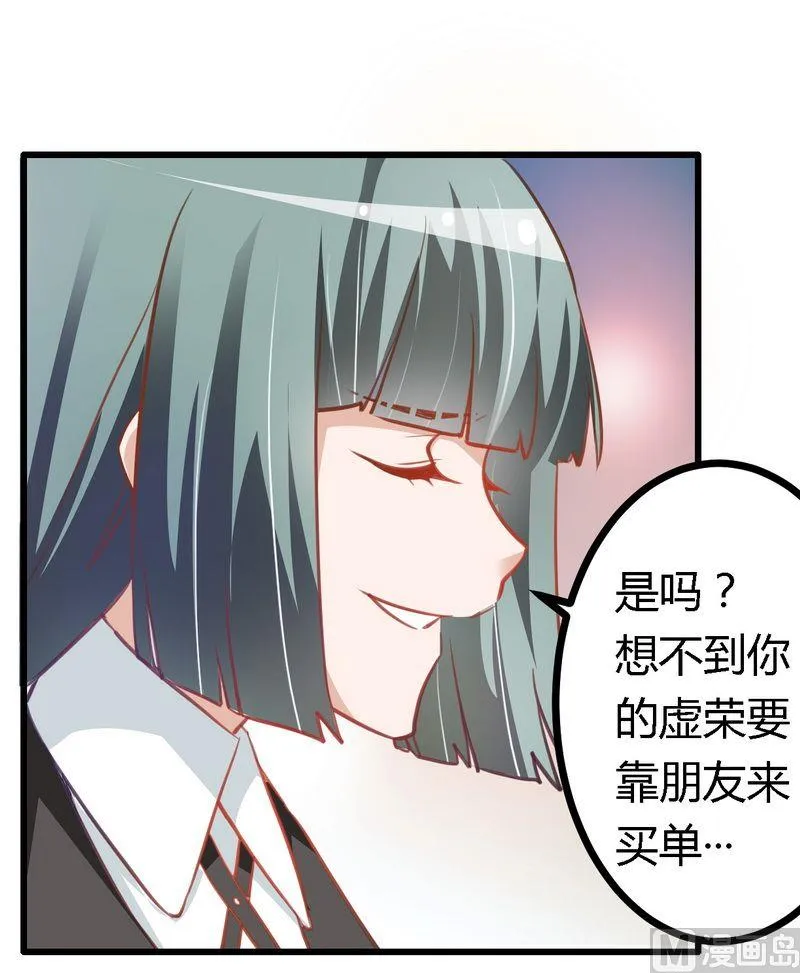 第8话 欢欢的小秘密 第9页