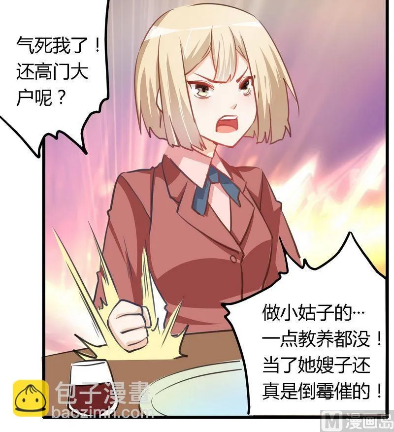 第8话 欢欢的小秘密 第12页