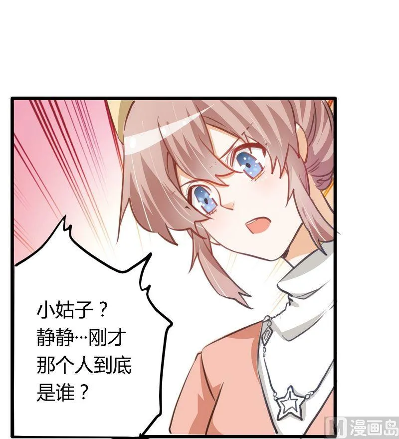 第8话 欢欢的小秘密 第13页