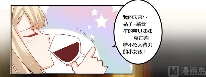 第8话 欢欢的小秘密 第14页