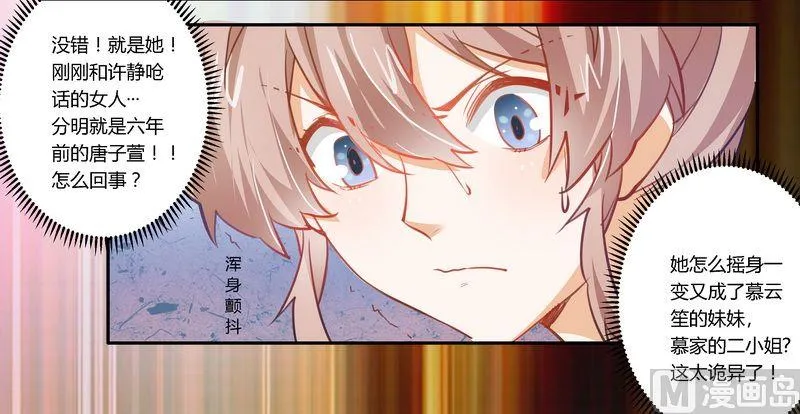 第8话 欢欢的小秘密 第18页
