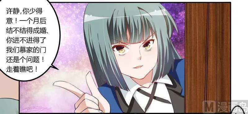 第8话 欢欢的小秘密 第20页