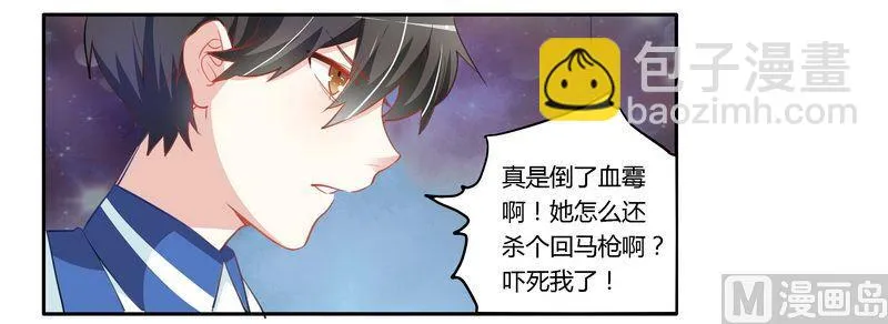第8话 欢欢的小秘密 第23页