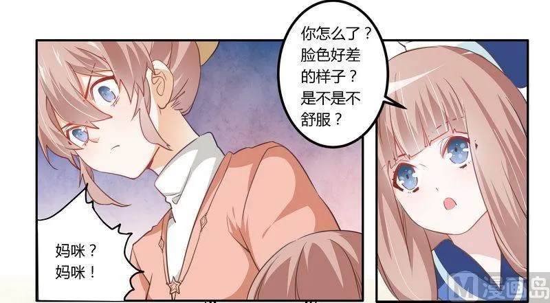 第8话 欢欢的小秘密 第25页
