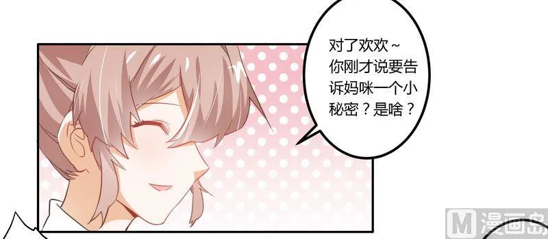 第8话 欢欢的小秘密 第28页