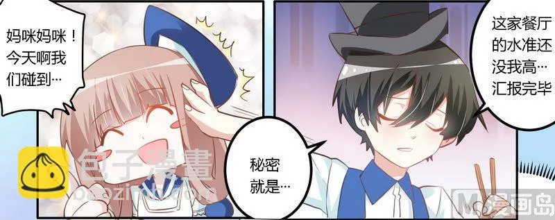 第8话 欢欢的小秘密 第29页