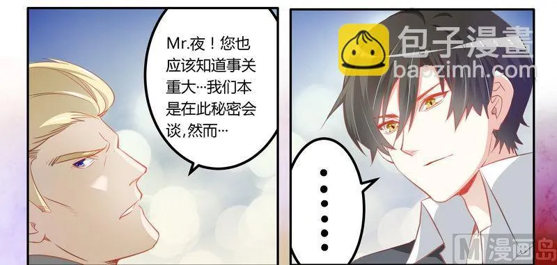 第9话 宁宁设计报复 第5页