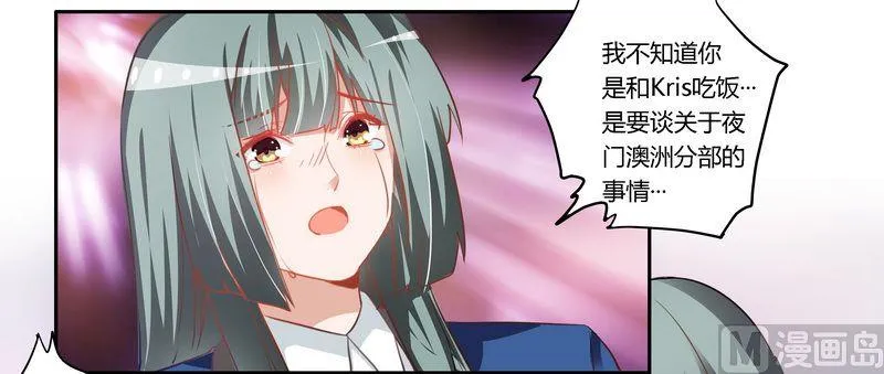 第9话 宁宁设计报复 第11页