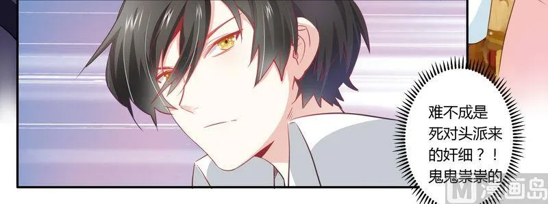 第9话 宁宁设计报复 第23页