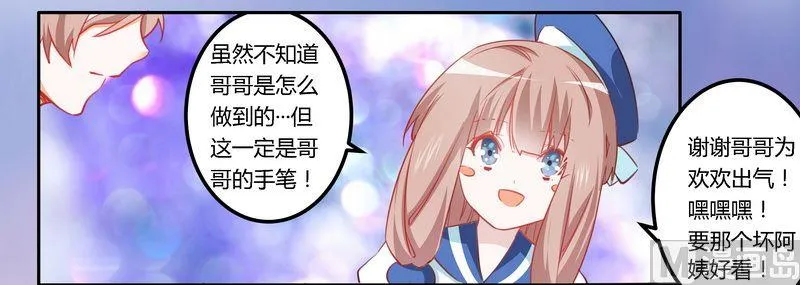 第9话 宁宁设计报复 第29页