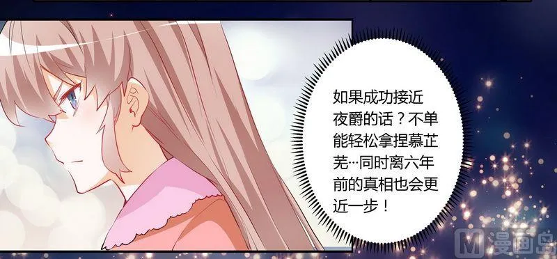 第11话 宁宁阴谋得逞 第23页